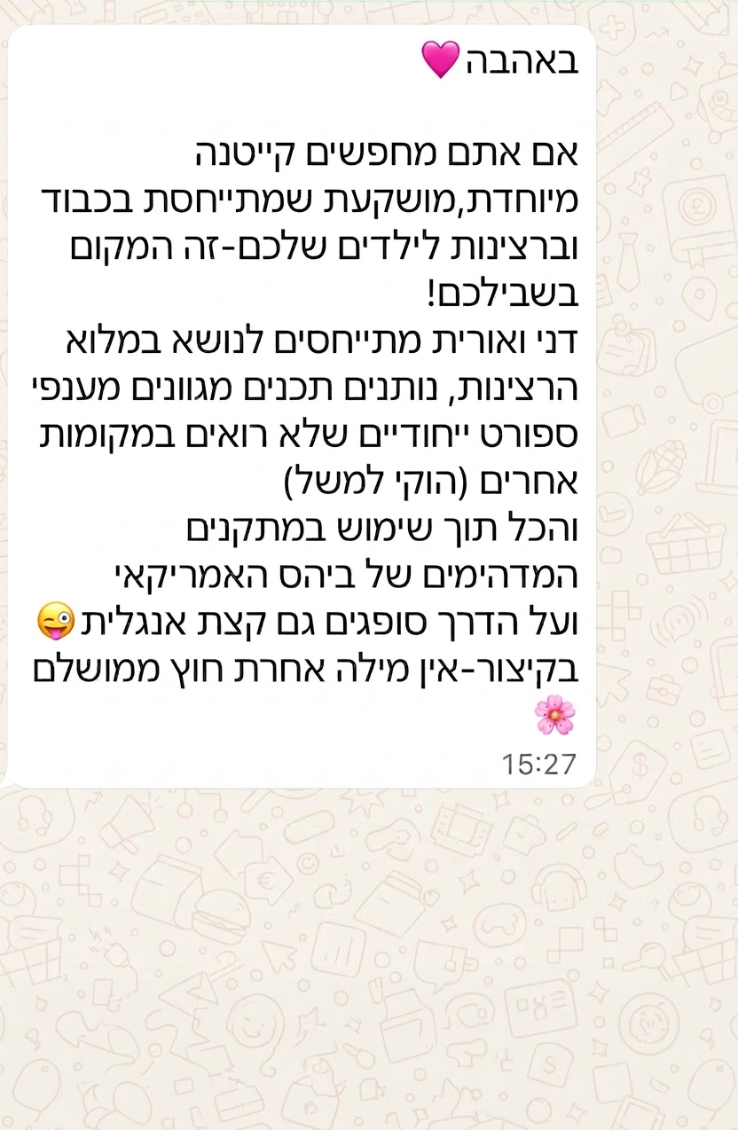 המלצה מהורה 5